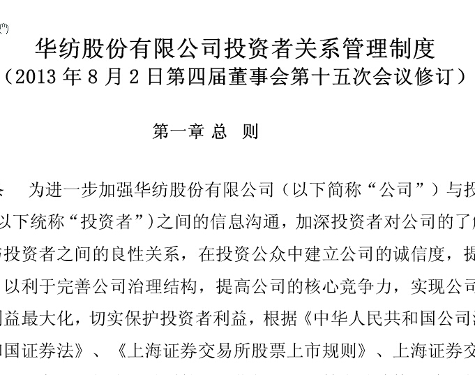 投資者關系管理制度