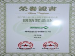 公司在面料設(shè)計(jì)大賽活動中斬獲殊榮