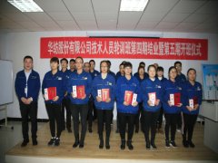 公司染整培訓(xùn)班四期結(jié)業(yè)五期開(kāi)班