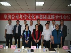 公司召開與傳化化學(xué)集團戰(zhàn)略合作會議
