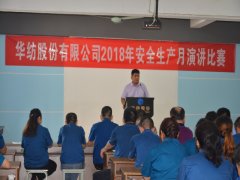 員工登臺闡釋安全，提升素養(yǎng)從我做起